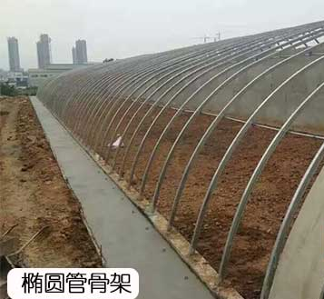 橢圓管骨架