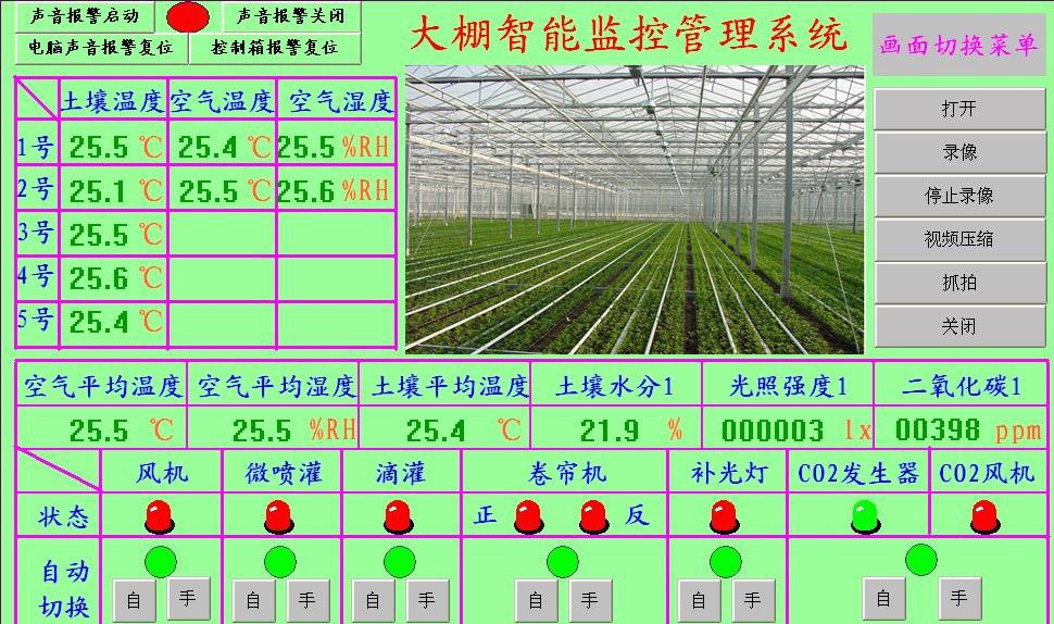 智能溫室大棚控制系統(tǒng).jpg